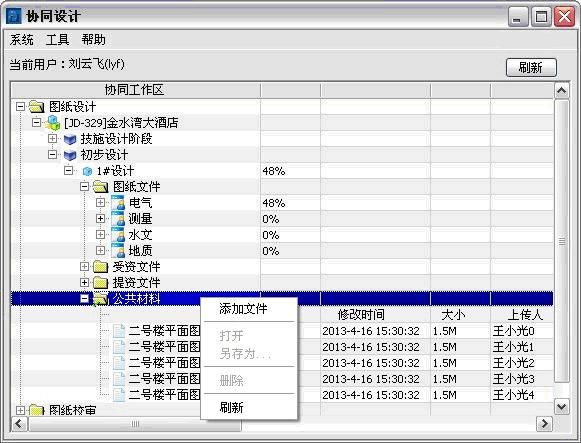 設(shè)計(jì)院工程數(shù)據(jù)管理系統(tǒng)